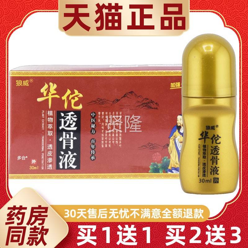 华佗透不威骨液官方狼正品腰腿适按摩透骨灵舒通OTI筋活络膏油旗
