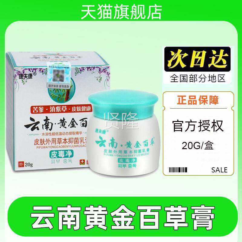 南七草黄云百草止痒膏本囊草郎中金银花抑菌大腿内金侧阴皮肤CPI