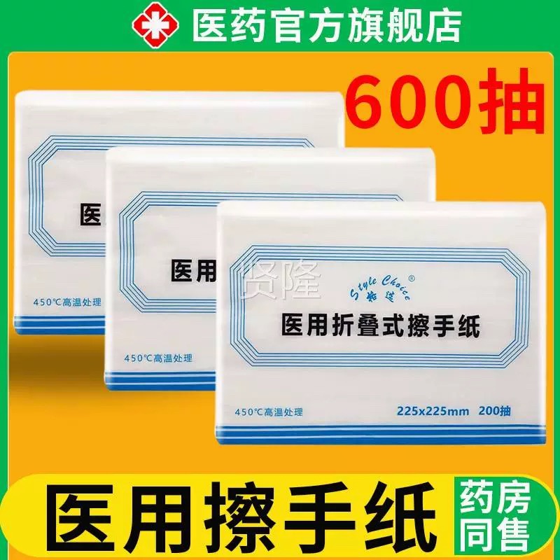 医用无擦纸折叠式腹透菌纸巾近ASH视手OK抽镜干手纸面巾一次性纸