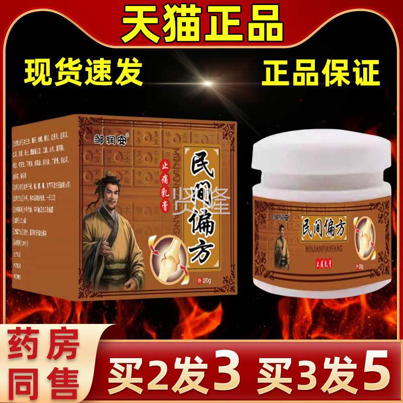 邹润安民舒间偏方痛乳膏0克颈肩腰腿筋抑菌草本乳HSM膏2偏方止痛