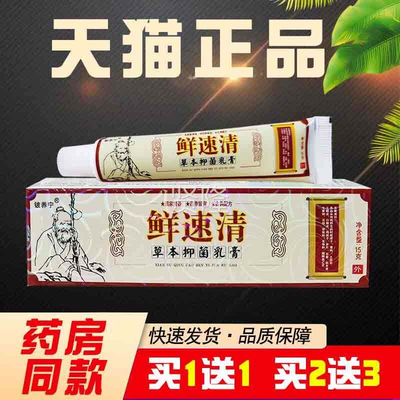 铍养宁癣速清本乳藓膏苗草家廯清抑菌软JXI速膏正品皮肤外用