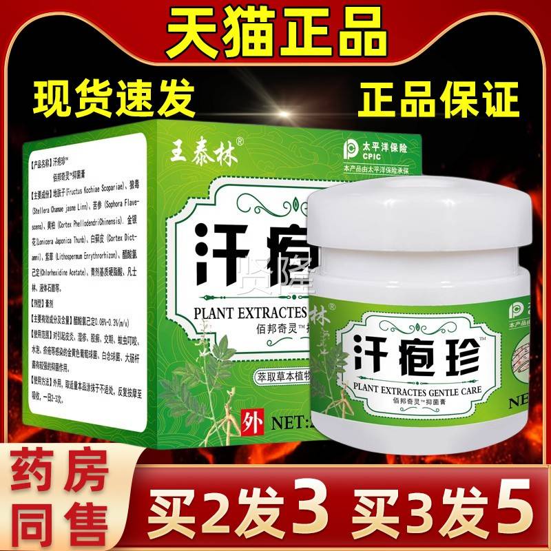 GGJ王泰林汗泡手珍抑菌膏肌困扰足肤痒不适用涂抹乳膏缓外解不适