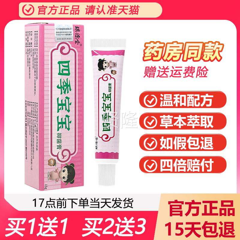 【买1DDC】送1琪源堂正品季宝宝维肤膏抑菌儿膏婴幼童草本便四携