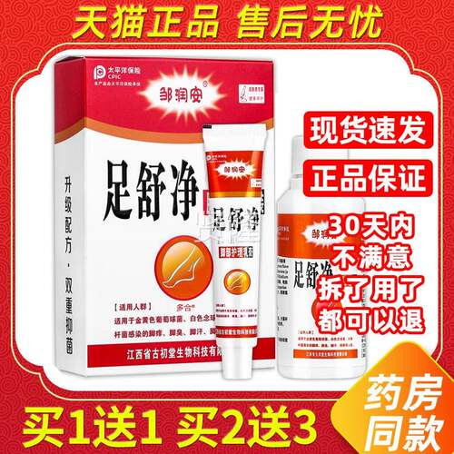 【正1膏送】邹润安品足舒净脚部护TGX理组合套装喷剂60m1l+乳20g/