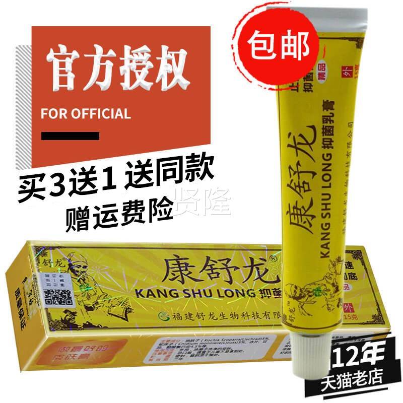 【买3送1】康皮舒龙抑菌TDJ膏软膏15g 正品舒龙肤乳康外用软膏