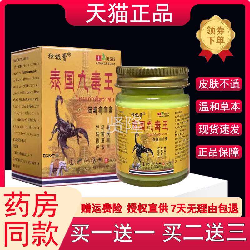 膏泰国九毒王膏KRT官方正品独极草本菌乳膏湿毒癣痒独极50g旗抑舰
