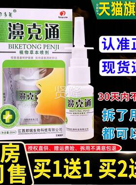 【买11送/2送3】多芙濞克通喷剂邦正品鼻VJM克通鼻喷鼻用抑雾菌液