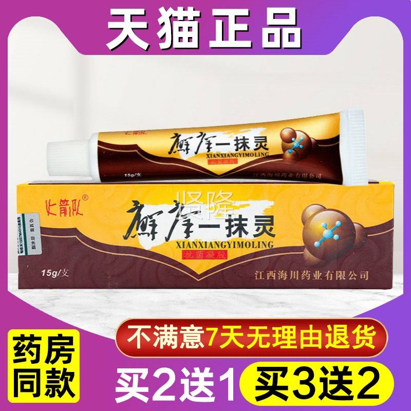 一抹店灵西乳GFG膏正品官方旗舰癣一抹灵药膏乳草本抑菌膏江软膏