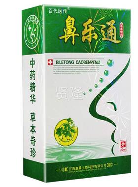 【买215送3】加慧送鼻乐通喷剂百代医m传鼻乐通VGO草/本抑菌喷剂