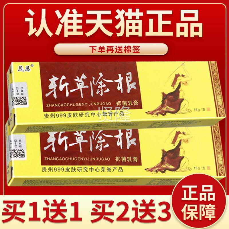 【正障品GRU保 买5送】晟恩 7斩草除抑根 草本菌乳膏斩草除根软膏