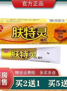 众妥HMM肤特灵霜剂【买2送源/5送3】皮肤外用抑特1菌膏夫灵 河正