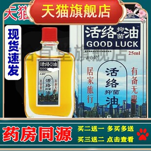【正品】买2送1三象神活络油抑菌液外用跌打损伤涂抹25ml装