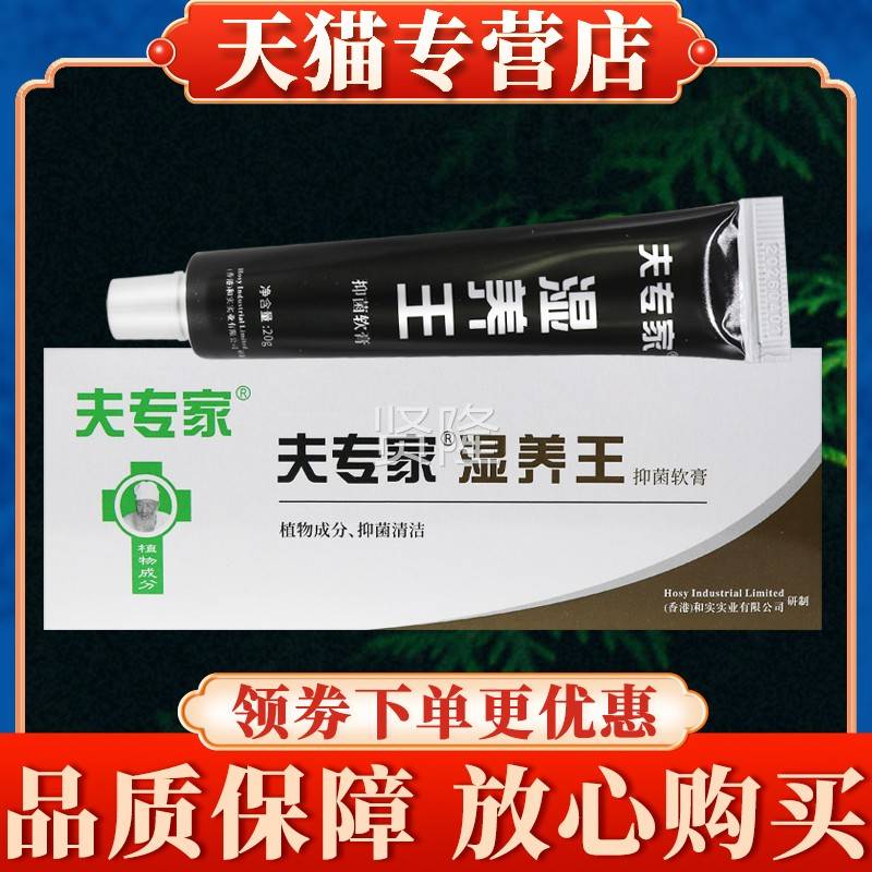 夫专家湿养王抑菌软膏专20TWNg正品肤家王湿痒乳膏官方舰旗店