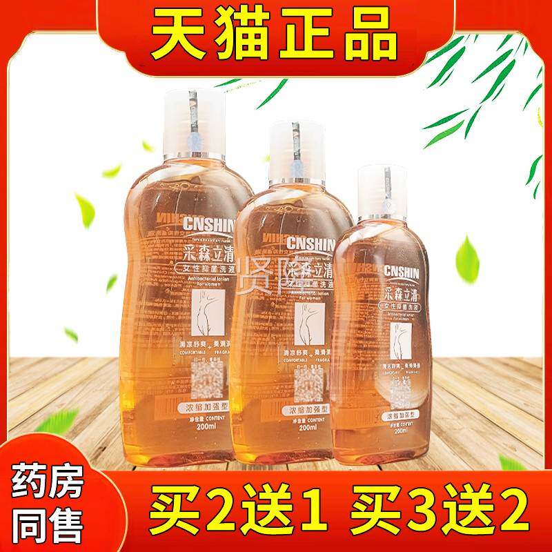 采森YMS立清洗清液 官方正品0女性私处抑菌私处液洁护理液20ml/瓶