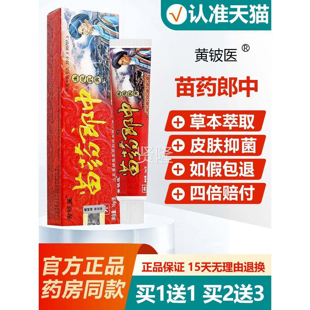 芙苗药郎中态膏正品黄铍BOG医抑乳菌软生膏妙药神郎中