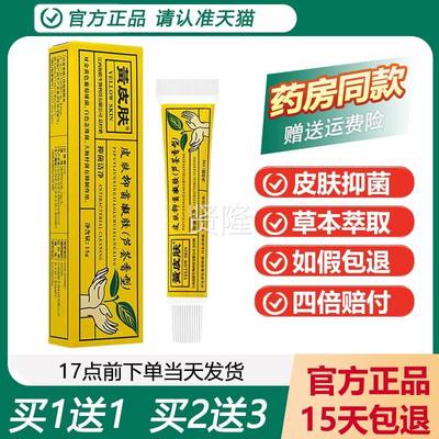【1送1】黄皮肤皮肤抑凝胶（芦草荟菌香型MPT）黄皮肤本抑买菌软
