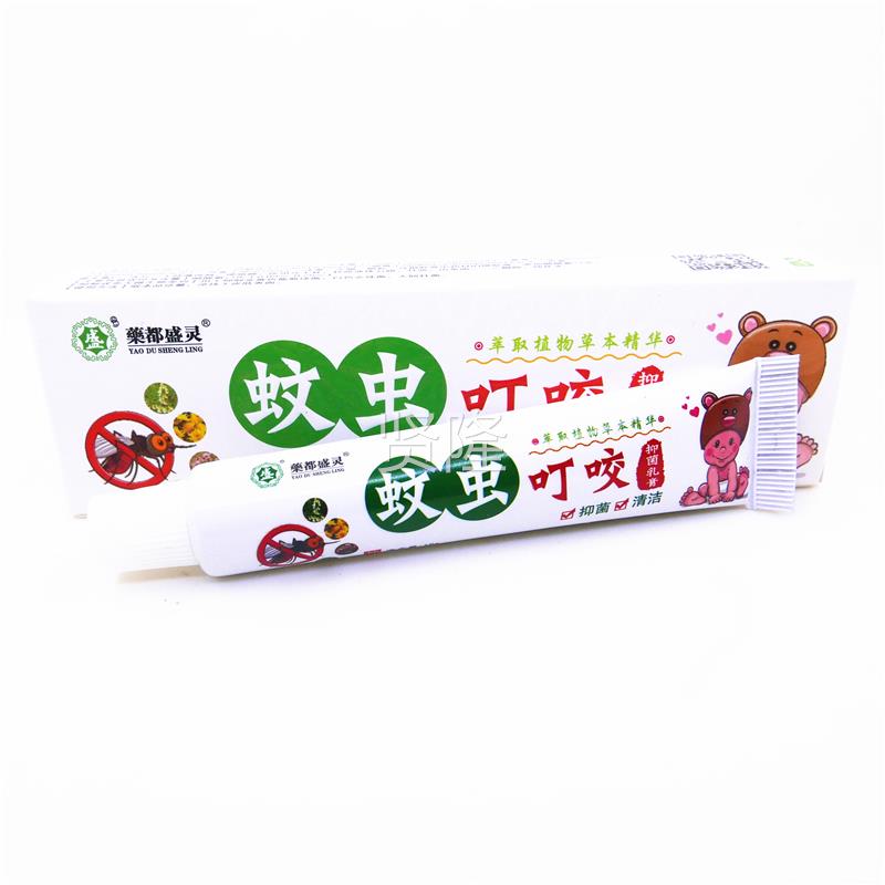 宝1送1原盛灵草蚊叮咬膏蚊虫叮用咬抑虫菌膏18g清洁抑菌GLI宝专0