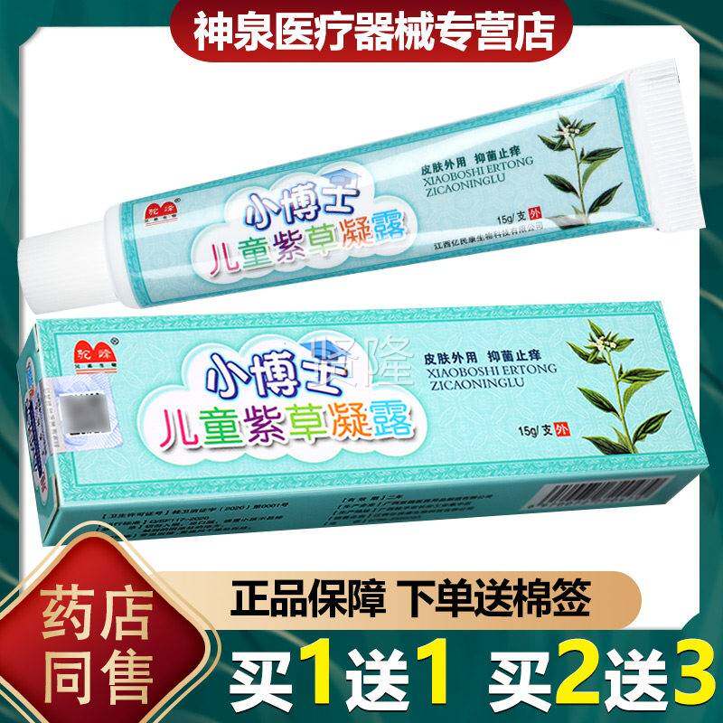 【买1送1】驼峰小士包紫草VTO凝露乳膏 宝婴幼儿宝抑菌博软膏正品