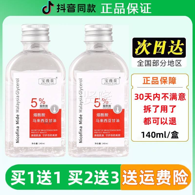 烟酰胺马西亚甘油脸部YWO补水提来舰亮肤色保湿旗滋润妆前打底官