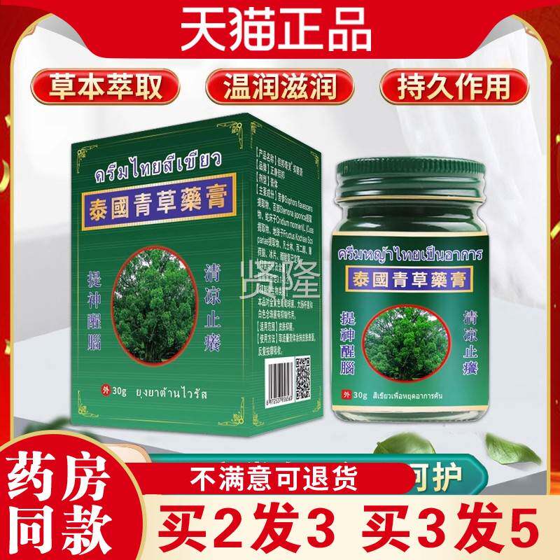 佰邦康泰国青草膏防止蚊正虫叮ALM咬外家居清凉舒爽泰国户配方抑