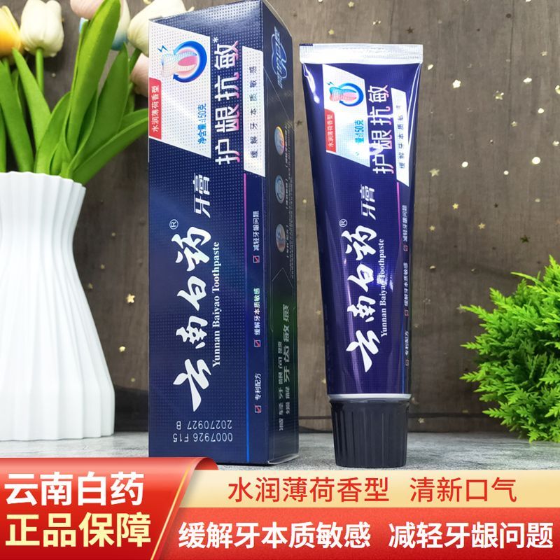云南白药护抗敏膏110龈原名双效抗XNN克敏牙膏植物牙草本成人漱口