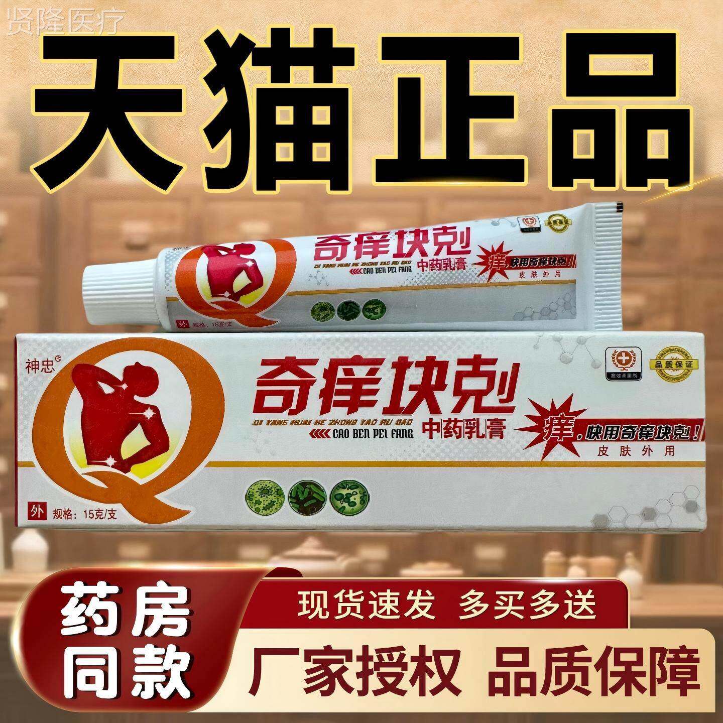 忠外奇神痒快克草】本乳膏【天猫厂家正品EFF皮肤用草本抑菌块克