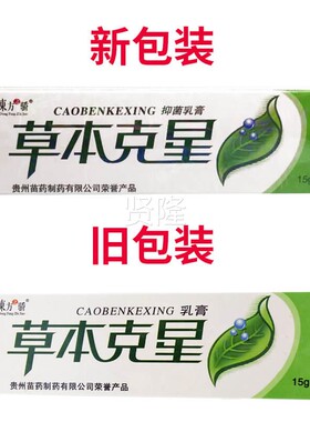 5支26元】草东本克克星乳膏正品包邮RBY方之骄草本星软膏 y
