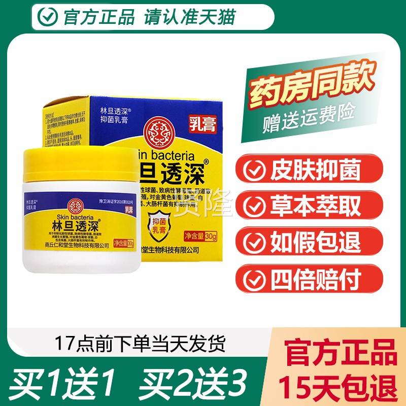正品买【1送1】林旦透深抑菌乳膏林旦 乳软膏舰店 林旦旗ZMO乳膏