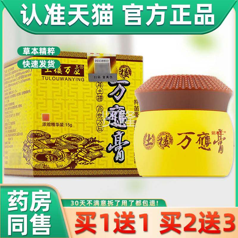 土万店HCQ应膏正品增强型成人皮外肤用官方旗舰楼 万應膏抑菌膏