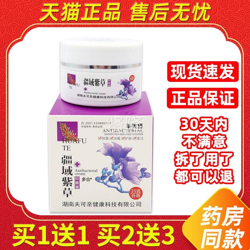 正品买1送1【】华夫特疆紫草抑菌膏ULC25g/域瓶皮外用草肤本护理