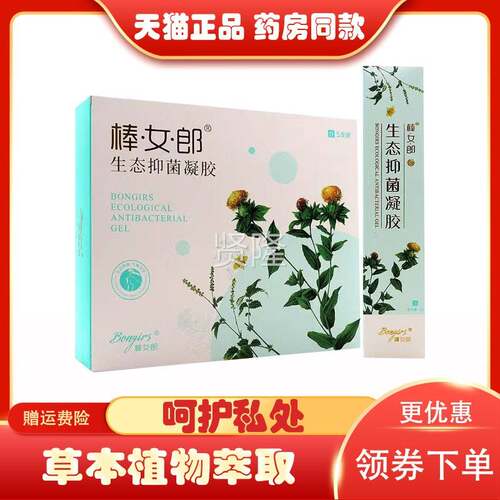 正妇品棒BUI女郎二代女生态凝胶性私处护理养保科抑菌