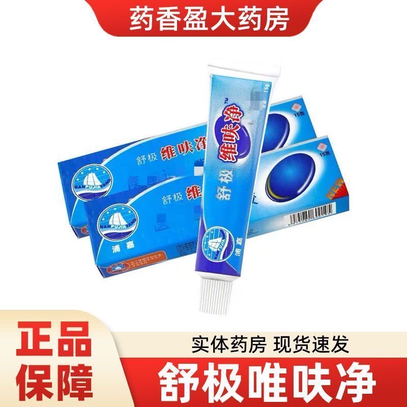 舒极维呋净抑菌洋膏正品浦嘉南维肤UMQ净肤草本抑菌皮软