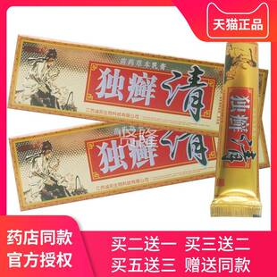诚阳草巨人独清癣速清本SZP乳癣膏正品清王苗癣癣清