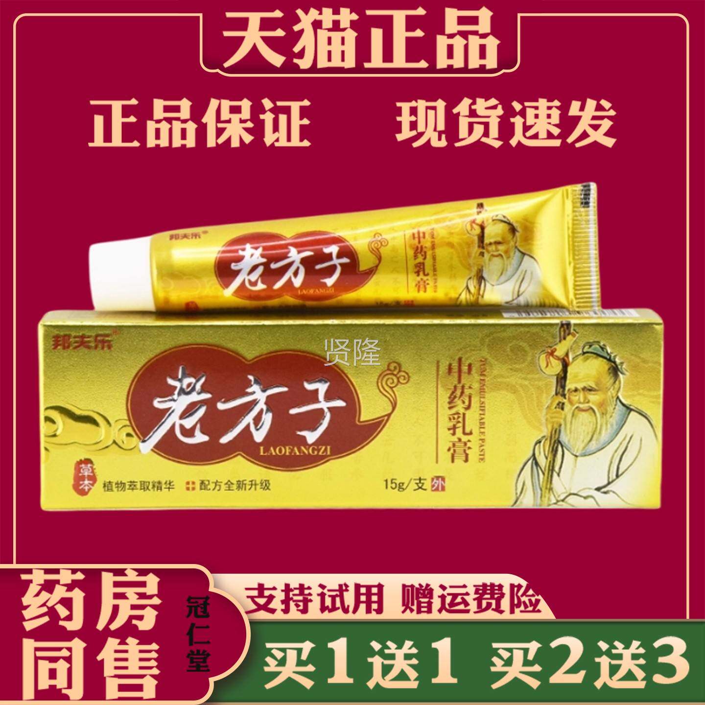 FNT夫邦老子中药乳膏皮肤外用止痒方抑菌缓解皮肤不适乐正品