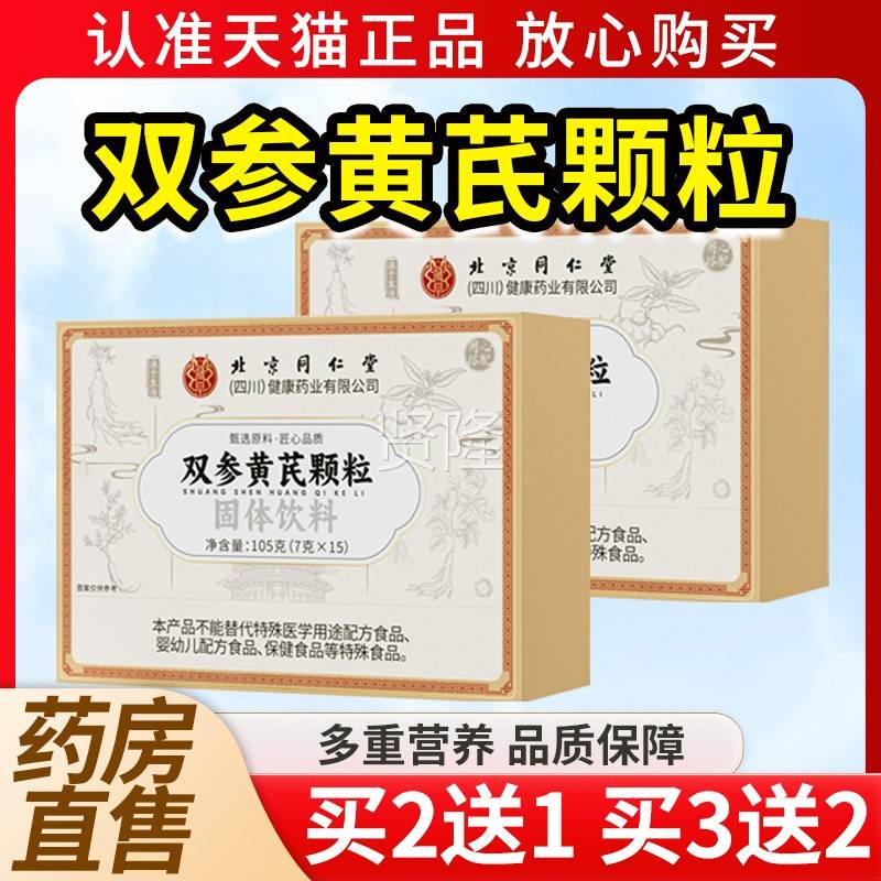 双参旗芪氏固表颗粒正黄品方舰店北京同官仁堂朕皇VFE双参黄芪