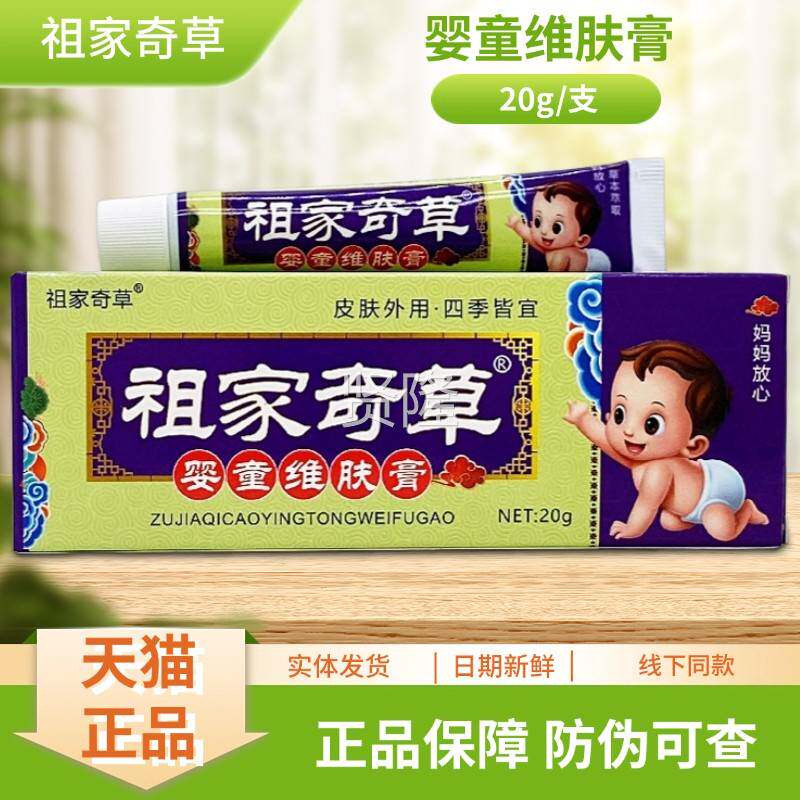 祖奇婴童家维草CBY肤膏0g2/支装