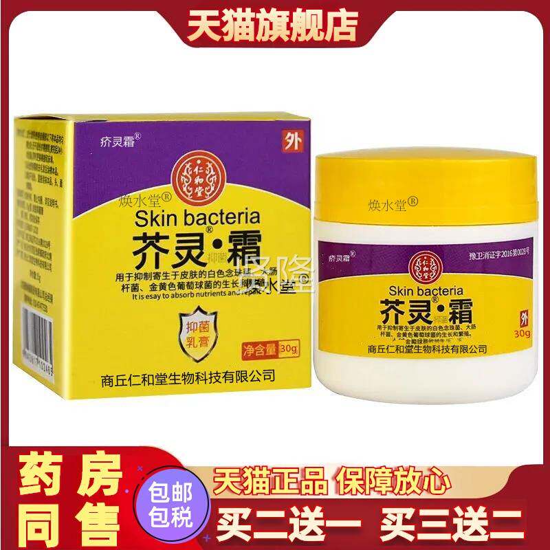 疥灵霜乳膏GZZ抑菌霜介疮霜膏灵外磺用硫软膏头虱阴虱软子