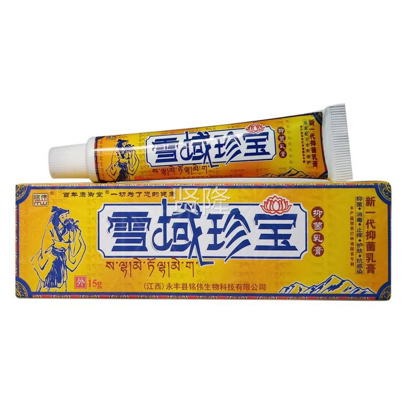 买2送1】铭伟雪域宝乳膏 草DIX【抑菌软膏皮肤珍本外用正品