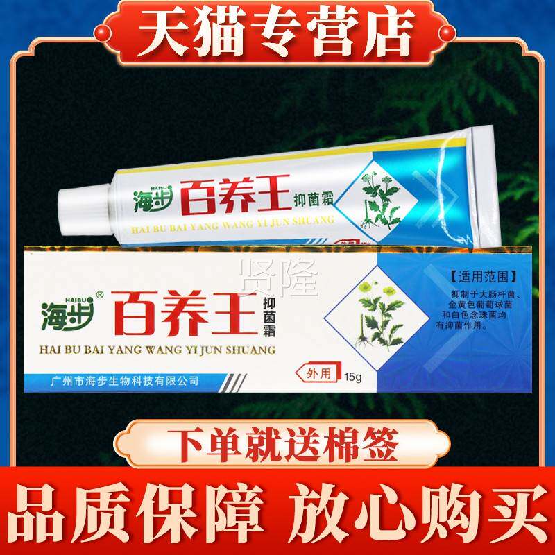 海步百痒王UTT抑菌霜正品肤抑乳膏草皮本菌膏海步百养软王