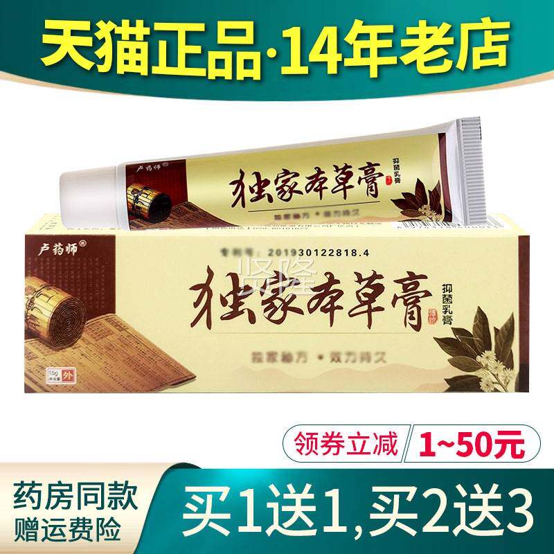卢师独家TJQ本草草膏哈尔正滨品可搭旗药舰店本抑菌乳膏