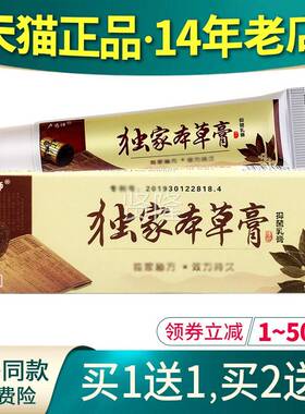 卢师独家TJQ本草草膏哈尔正滨品可搭旗药舰店本抑菌乳膏