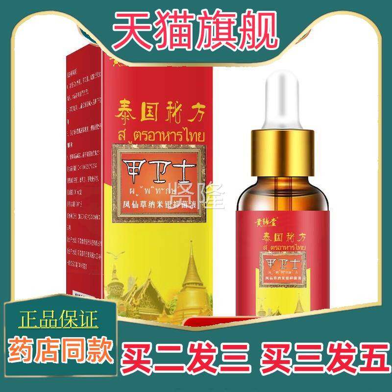 泰VEA国甲卫士灰手甲抑菌脚指趾护指理甲抑菌液音软液护理缓解外