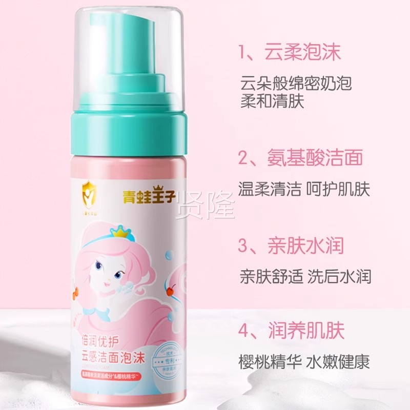 青蛙王子儿沫NMA洗面奶宝宝专用温和氨乳基酸泡洁面3-童6-9-12岁