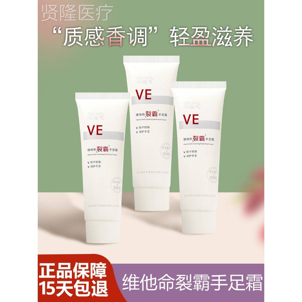 手谷幽兰维防他e命v裂霸HWM足霜护手霜秋冬干裂滋润官方正品旗舰