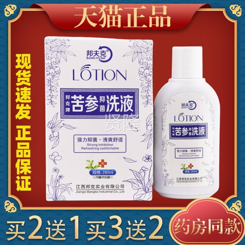 邦夫克苦参DYX洗液80l【官性方正品】妇m用私处抑菌洗2液女 正品