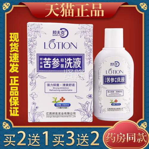 邦夫克苦参DYX洗液80l【官性方正品】妇m用私处抑菌洗2液女 正品