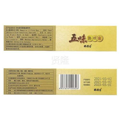 【配买一送】紫薇五味濞琰康濞通一喷剂紫薇五味鼻腔老不YVW方刺