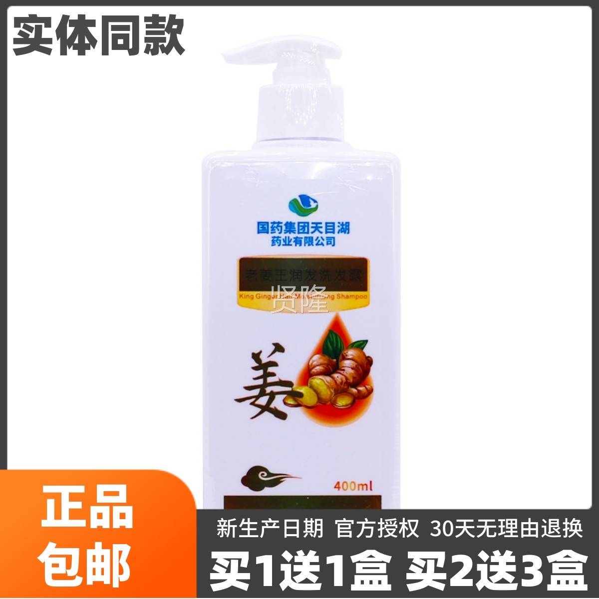 国药风集团天湖老王姜润发洗发露目诗RXN语清洁护肤400ML正品买1