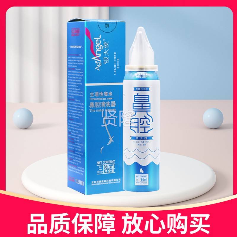 【正品银剂天使生理性海水鼻】腔清洗器80ml生理喷性MCZ海水鼻腔