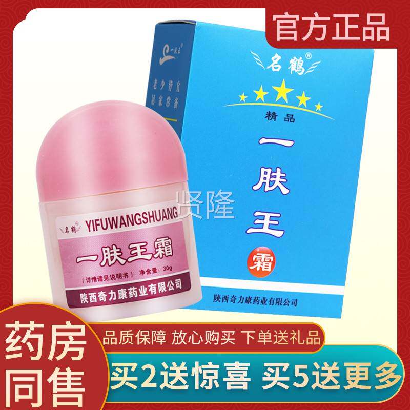 买膏2礼送陕西名鹤精品一肤王正霜品一肤王JAG奇力康护肤抑菌旗舰